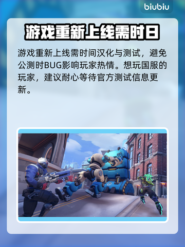守望先锋国服回归时间⚡OWL粉丝必看！截图3