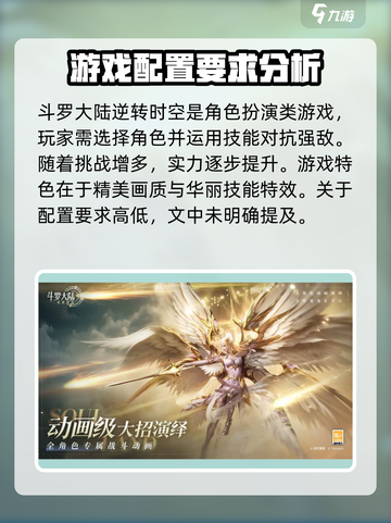 斗罗大陆逆转时空配置要求💥超低配置也能畅玩🔥截图3