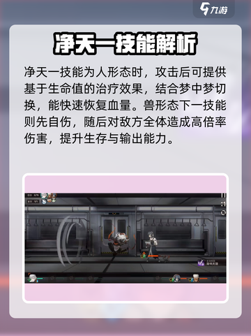 新月同行🔥净天强度解析：练还是不练？⚡截图3