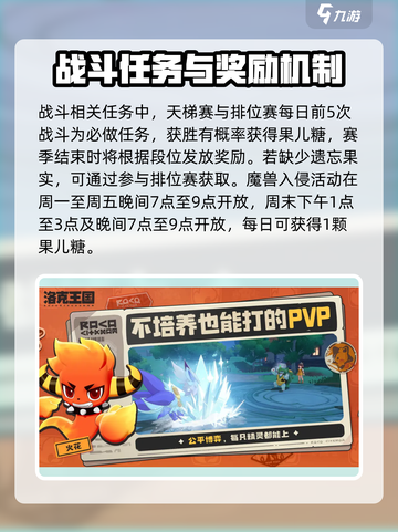 洛克王国世界每日必做任务介绍截图4