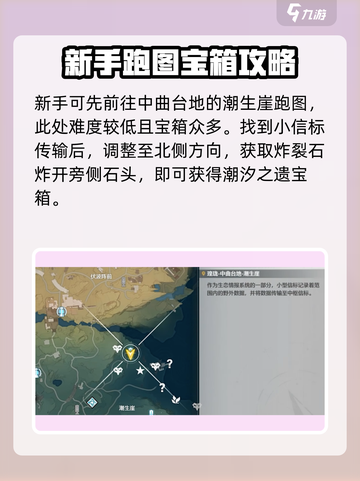 鸣潮中曲台地宝箱在哪介绍截图2