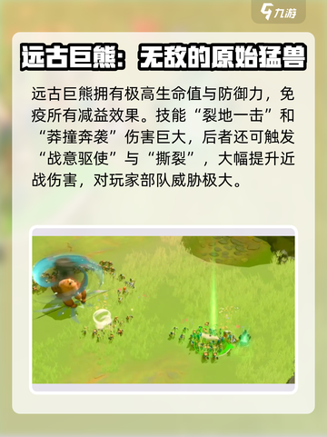 万龙觉醒🔥远古巨熊超详细攻略分享！截图2