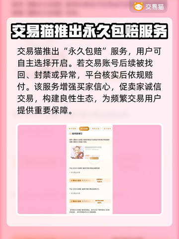 交易猫卖号安全吗？游戏账号交易靠谱⚠🎮截图3