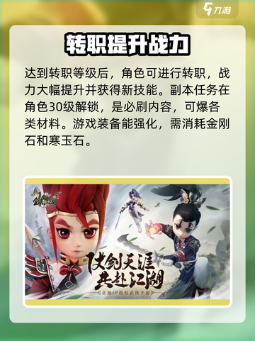 全民江湖🔥新手必看！极速开荒指南💎截图4