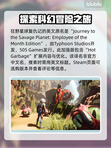 狂野星球复仇记🔥Steam英文名大起底！💥截图2