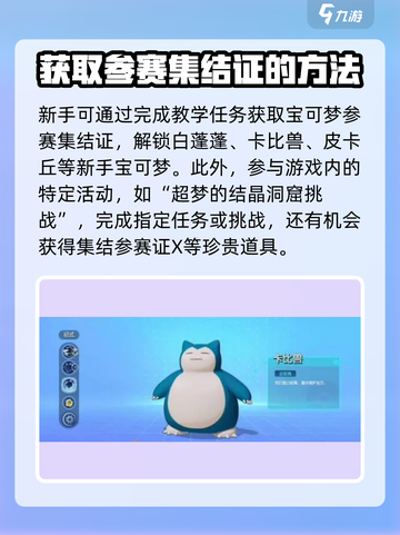 宝可梦大集结💎特殊参赛证获取方式大公开！截图2