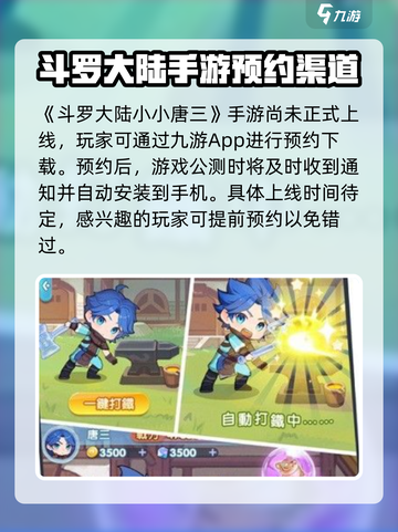 斗罗大陆小小唐三公测时间介绍截图2