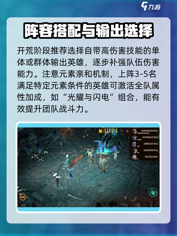 龙息神寂🔥新手必看！超强配队攻略💡截图5