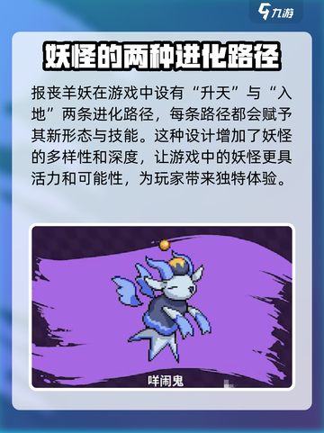 磁带妖怪报丧羊妖怎么进化介绍截图2