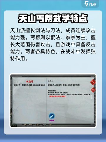 墨剑江湖🔥武学门派选择全攻略🎉截图3