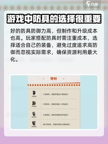 逆境重生防具的选择搭配方式介绍截图4