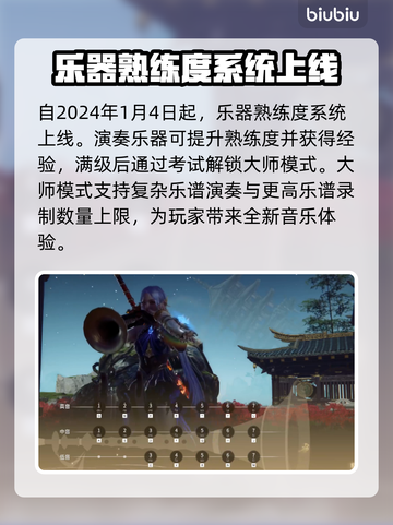 永劫无间乐器大师模式上线时间💥🎉截图2