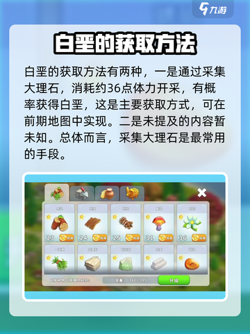 守护球球白垩如何获得介绍截图2