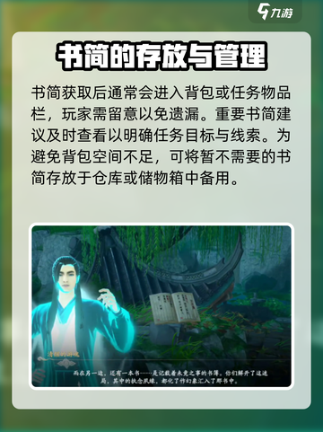 仙剑世界书简放哪介绍截图3