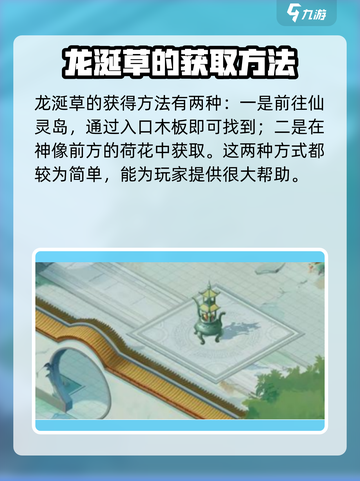 仙剑世界龙涎草怎么获得介绍截图2