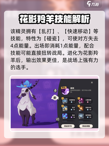 洛克王国世界🔥精灵花影羚羊超强解析！✨截图4