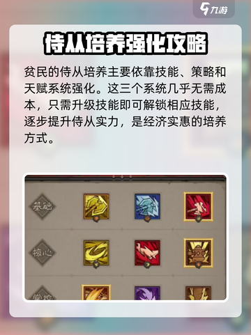 英雄没有闪现贫民侍从培养渠道有哪些介绍截图2