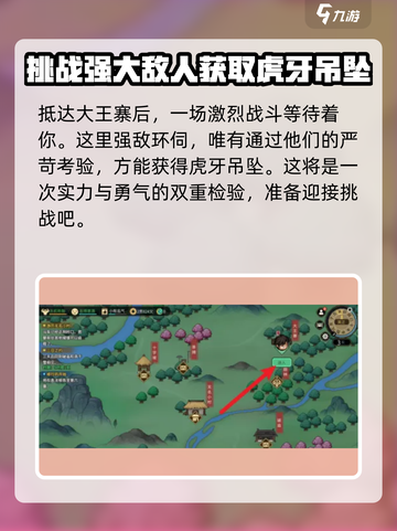《大侠立志传》虎牙吊坠获取攻略💎轻松到手！截图3