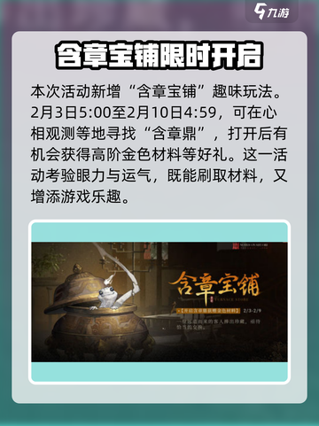 重返未来1999新春活动介绍介绍截图6