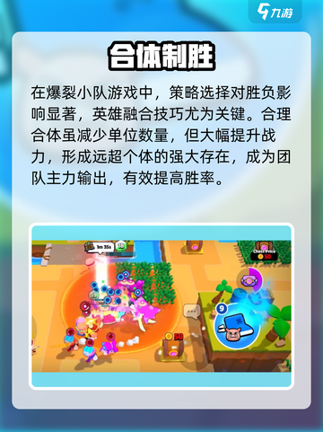 🔥爆裂小队合体开局玩法曝光！💥截图2