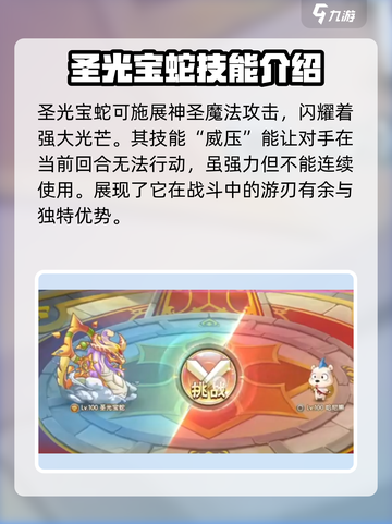 西普大陆手游圣光宝蛇怎么样介绍截图3