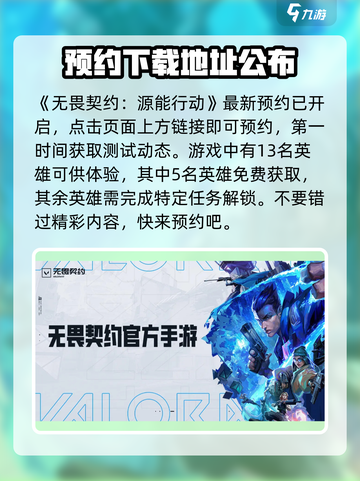 无畏契约源能行动阿尔法测试介绍介绍截图2