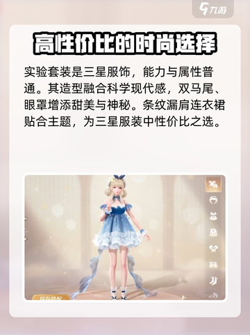 无限暖暖🔥套装图鉴分享，游戏党必看！截图3