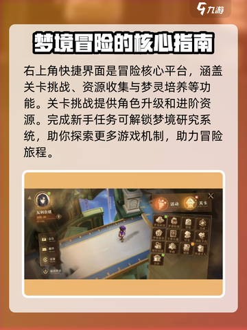 无尽梦回新手攻略分享介绍截图2