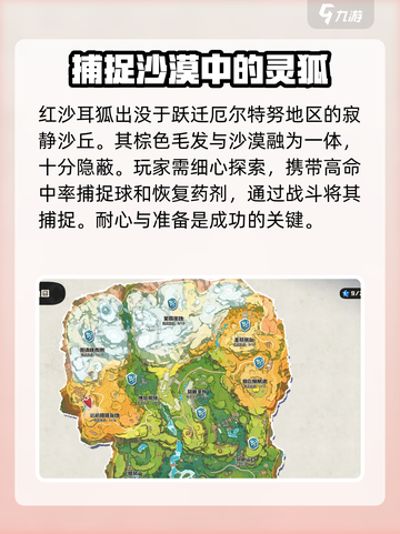 洛克王国手游红沙耳狐怎么样介绍截图2