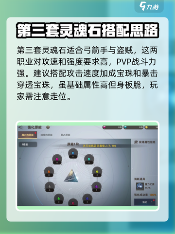 天堂之圣灵魂石搭配🔥最强攻略来啦！🎮截图4