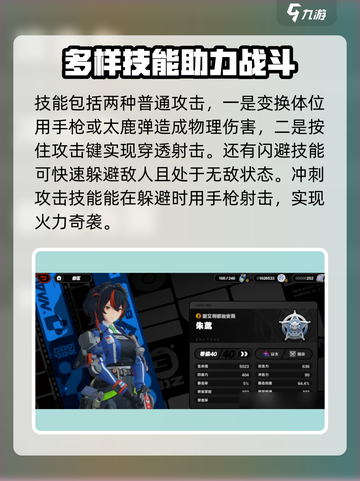 绝区零🔥朱鸢技能全面解析，掌握必看！截图2