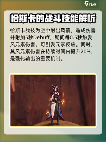 原神恰斯卡技能爆料介绍介绍截图2