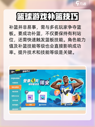 全明星街球派对怎么补篮介绍截图4