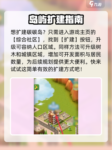 碳碳岛扩建秘籍🔥游戏高手必看！🎉截图2