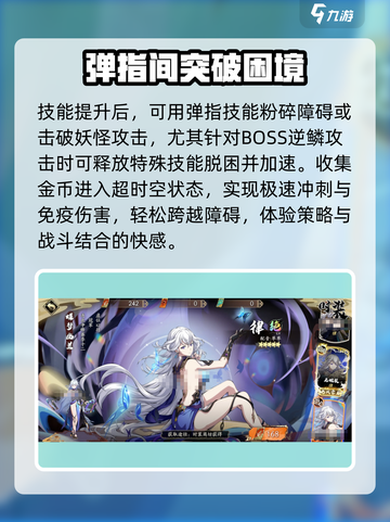 超时空跑跑跑酷玩法技巧介绍截图4