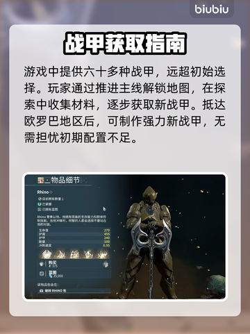 《星际战甲》新英雄战甲秒换🔥截图4