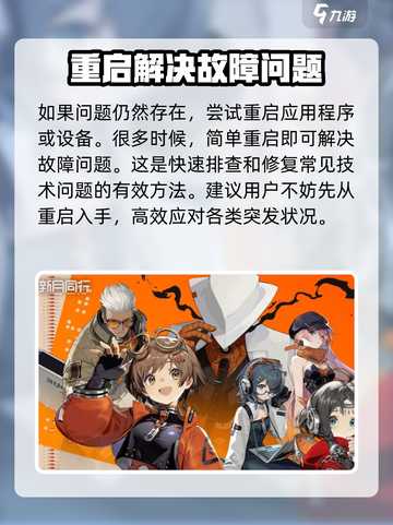 新月同行错误1001是什么原因介绍截图3