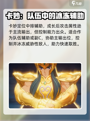 圣斗士星矢重生水瓶座卡妙🔥超强角色等你来战！截图4
