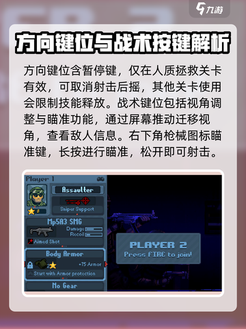 破门而入行动小队按键有哪些介绍截图3