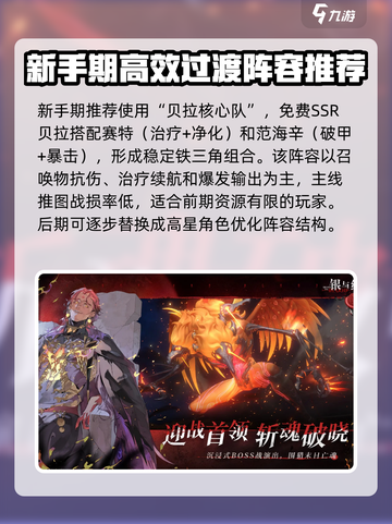 银与绯最强阵容是什么介绍截图2