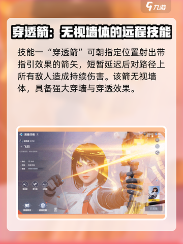 天启行动飞羽怎么玩介绍截图2