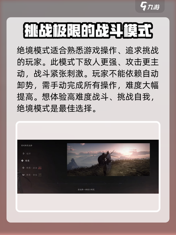 燕云十六声⚡难度选择攻略，新手必看！🎮截图5
