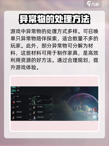 七日世界多的异常物怎么处理介绍截图4