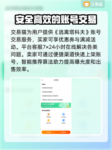 塔科夫账号交易平台大起底🔥专业网站推荐💥截图5
