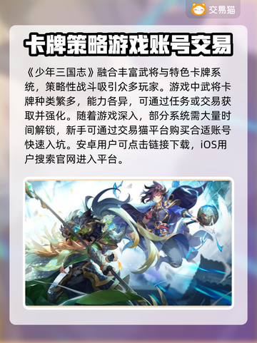 少年三国志账号交易APP推荐，安全靠谱👇仅18字截图2