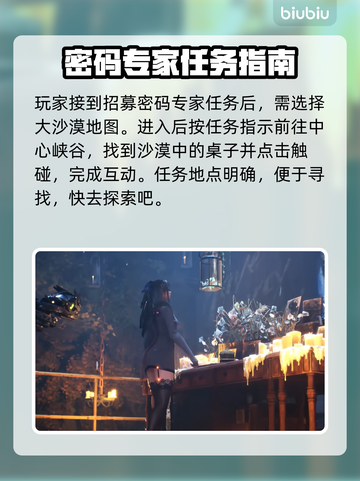 剑星PC版招募密码专家任务全流程揭秘！💥🔥截图2