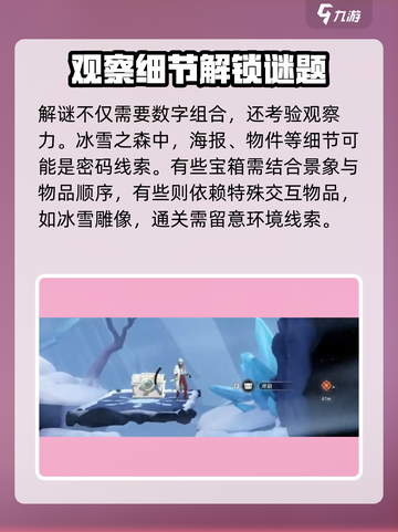 归龙潮冰雪之森宝箱获取🔥超简单方法🎉截图3