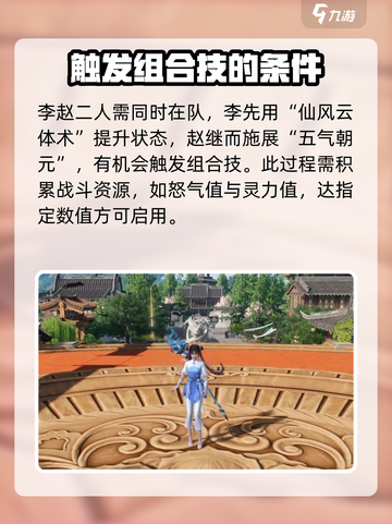 仙剑世界🔥赵灵儿合体技超强解析🎉截图3