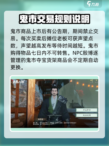 新天龙八部手游鬼市怎么玩介绍截图3