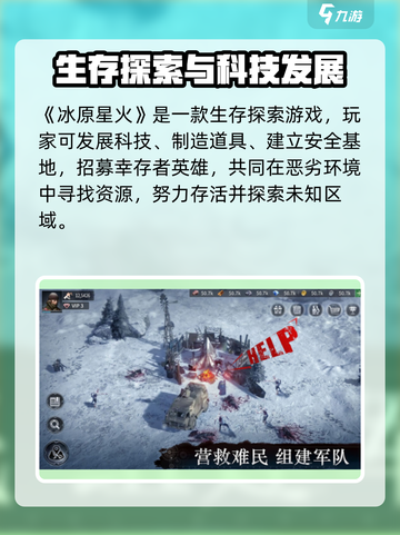 🔥冰原星火玩法大揭秘！🔥截图2